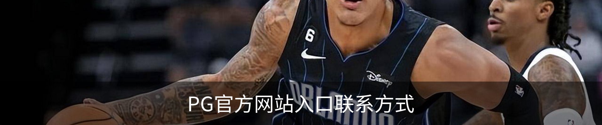 PG官方网站入口联系方式